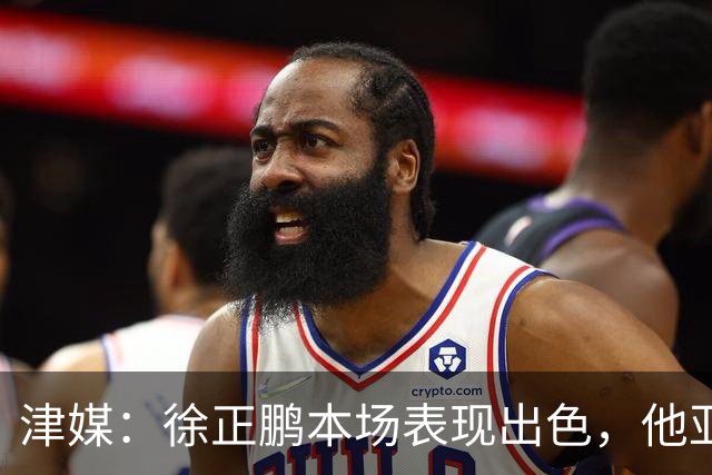 津媒：徐正鹏本场表现出色，他亚少赛经常坐在替补席令人不解