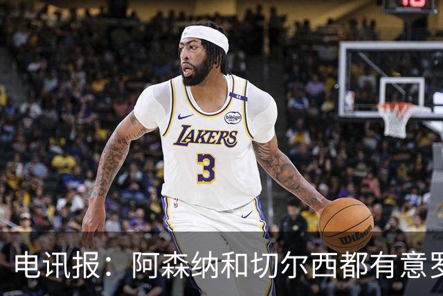 电讯报：阿森纳和切尔西都有意罗杰斯，维拉标价1.3亿英镑